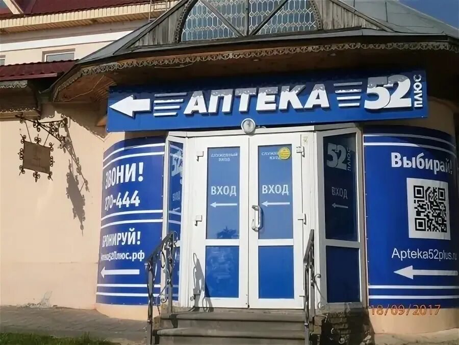 Аптека 52 заказать