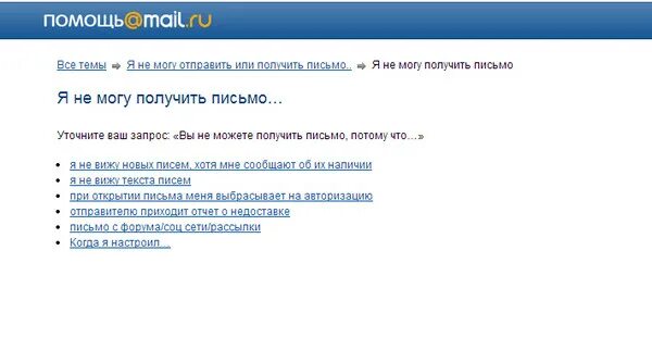 Почему не приходят письма на почту майл. Не приходят письма на почту. Support письмо на почту. Почему не доходят письма на электронную почту. Почему не приходят письма на электронную почту.