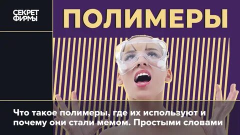 Материал представляющий собой полимер