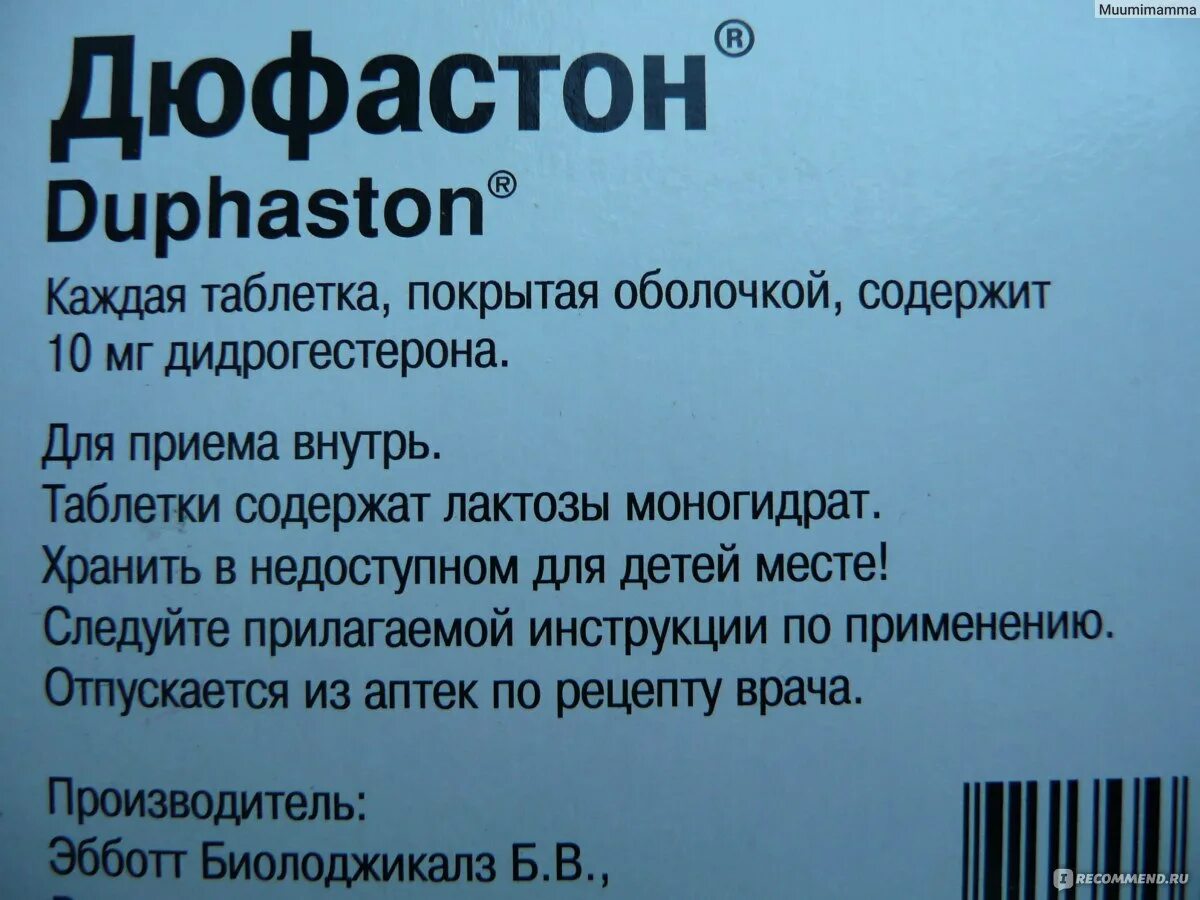 Зачем пить дюфастон. Дюфастон таблетки. Дюфастон таблетки инструкция. Дюфастон инструкция. Дюфастон фармакологическая группа.