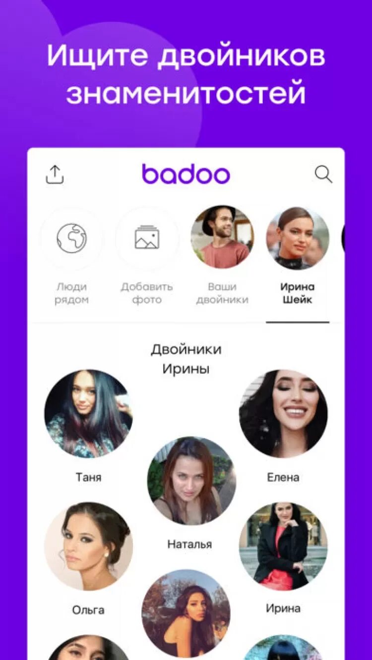 Как найти человека на badoo по фото. Как найди человека по фото. Фильтр поиска в баду. Как в баду можно найти человека по номеру телефона. Как в баду найти определенного человека.