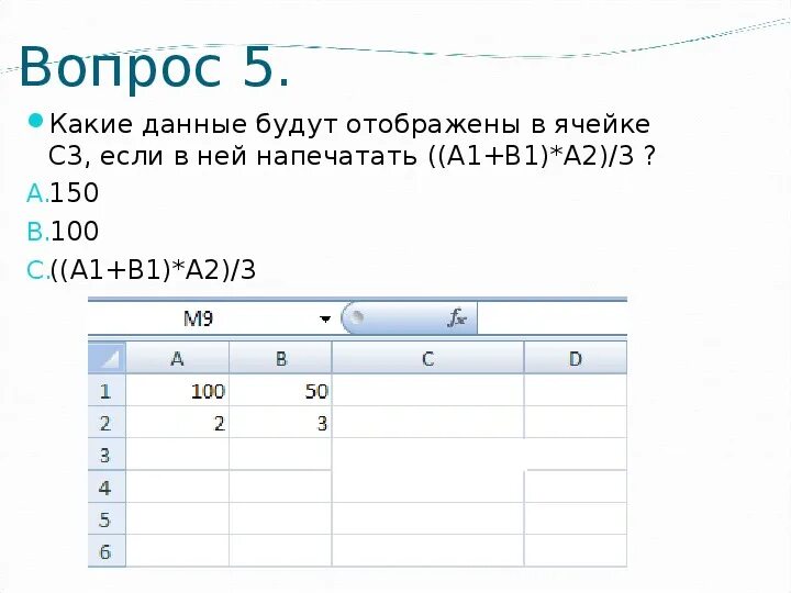 Какое значение будет в ячейке d5