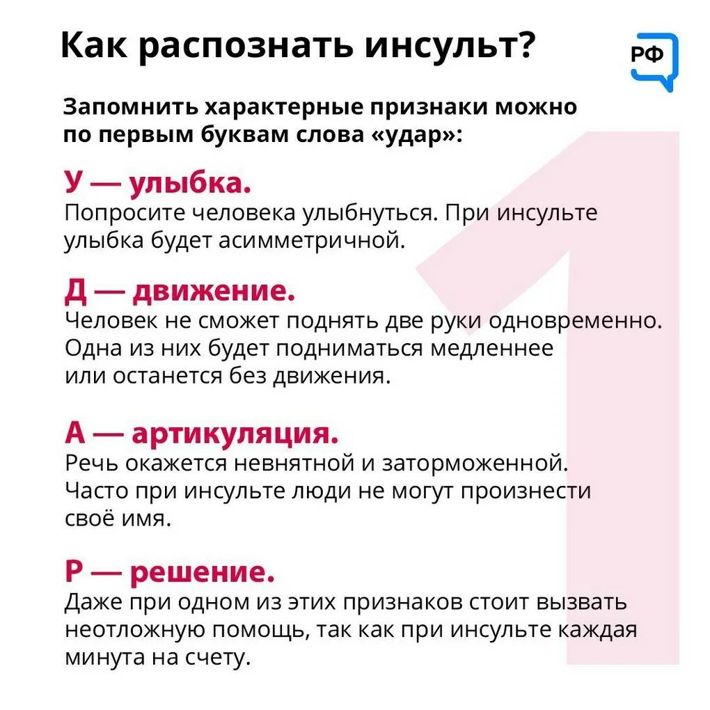 Как распознать симптомы инсульта. Как распознать инсульт. Распознавание признаков инсульта. Инсульт симптомы. Как распознать признаки инсульта у себя.