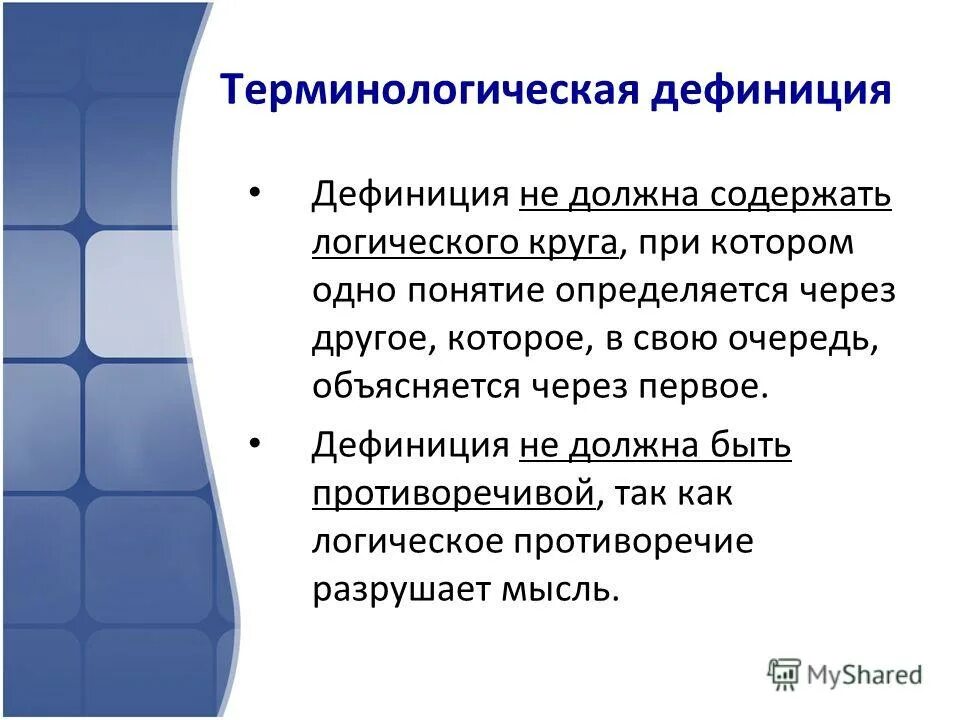 Что такое дефиниция. Что такое дефиниция