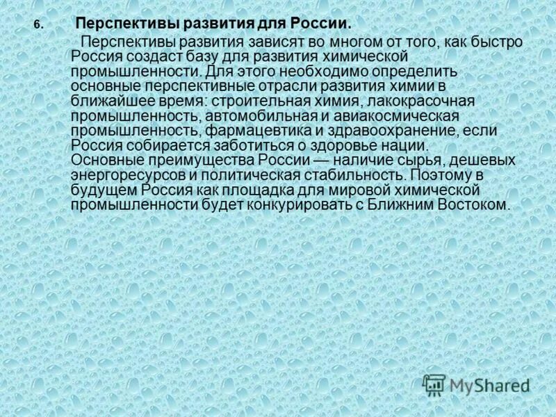 химическая промышленность крыма кратко. химическая промышленность химия. перспективы химической отрасли. перспективы химической промышленности. развитие химической отрасли.