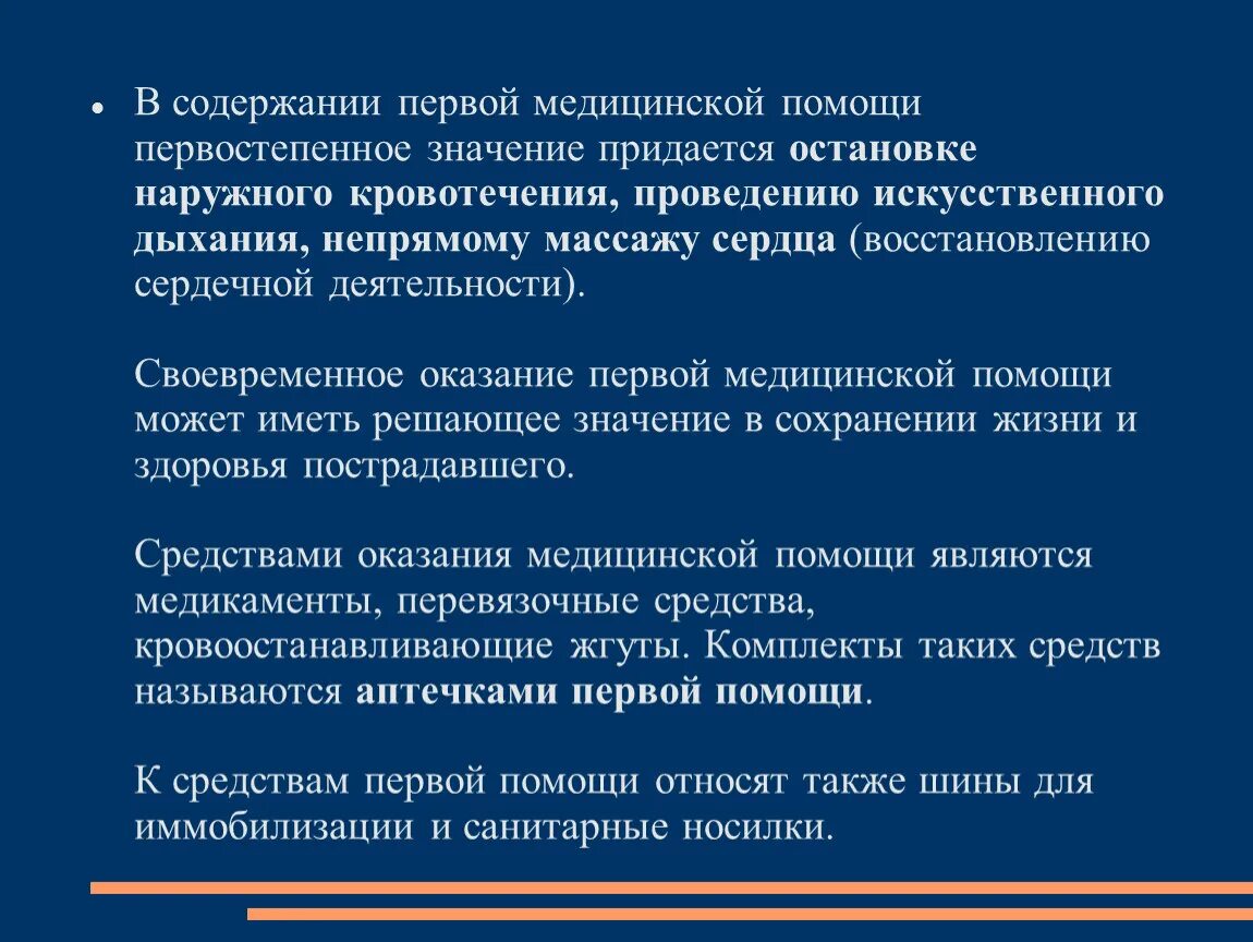 Важность оказания первой помощи. Значение первой медицинской помощи. Значение оказания первой помощи пострадавшему. Своевременное оказание первой помощи.