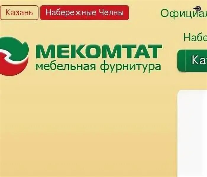 Мекомтат мебельная фурнитура. Мекомтат мебельная фурнитура. Мекомтат. Мекомтат. Мекомтат казань каталог.
