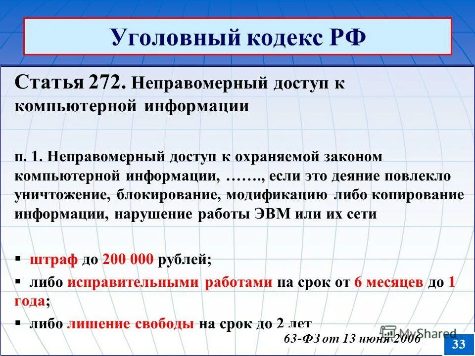 Статья 272. Статья 272 уголовного кодекса. Неправомерный доступ к информации. Ст 272 ук рф. Статья 272 уголовного кодекса.
