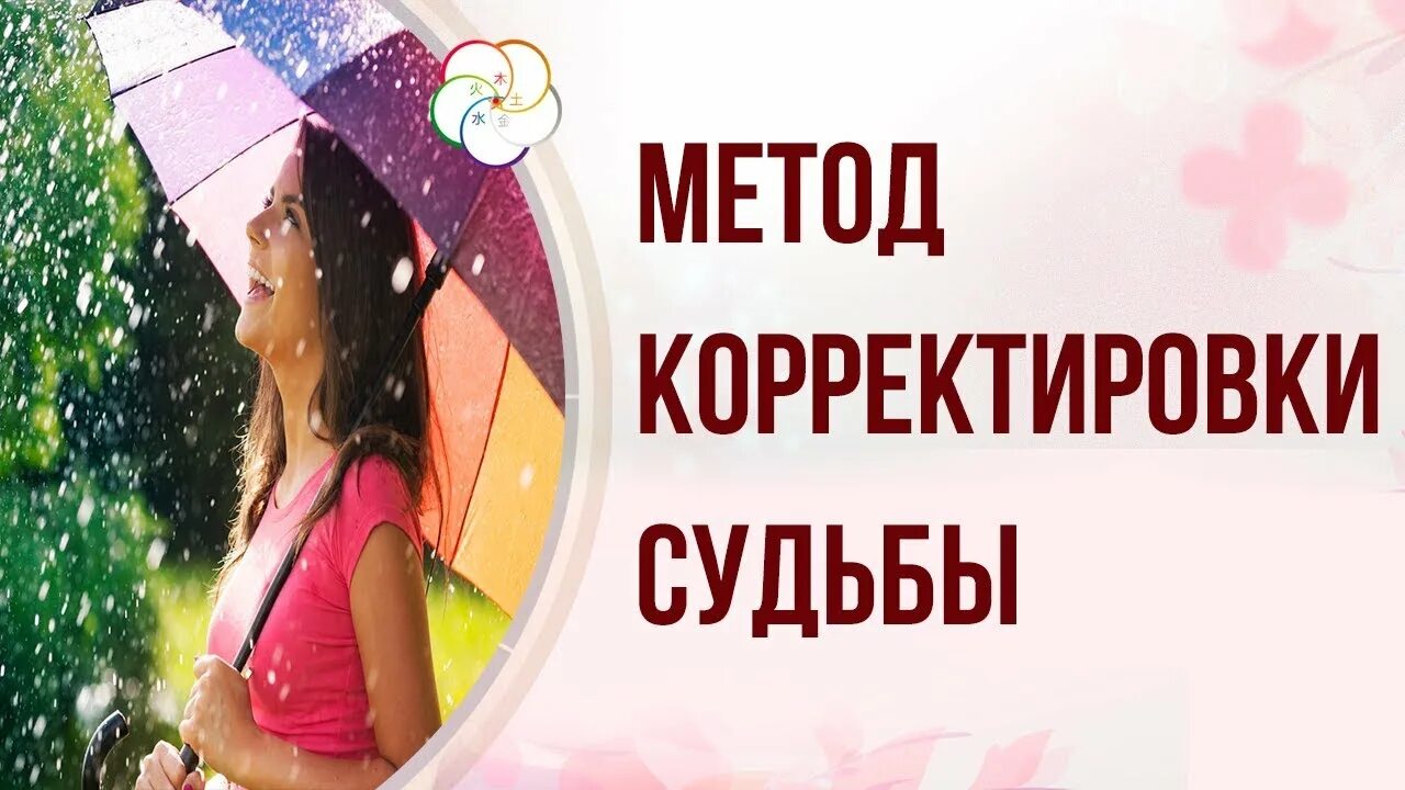 Исправление судьбы. Коррекция судьбы. Корректировать судьбу. 12 Дворцов судьбы. Коррекция судьбы лопатой.