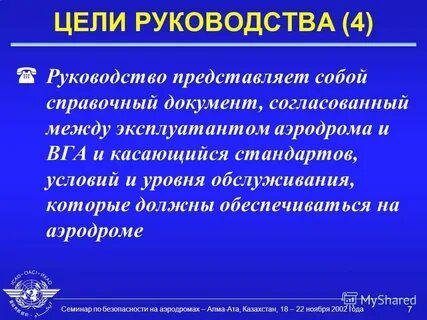 Цель инструкция
