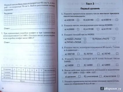 Фгос тест математика 5 класс