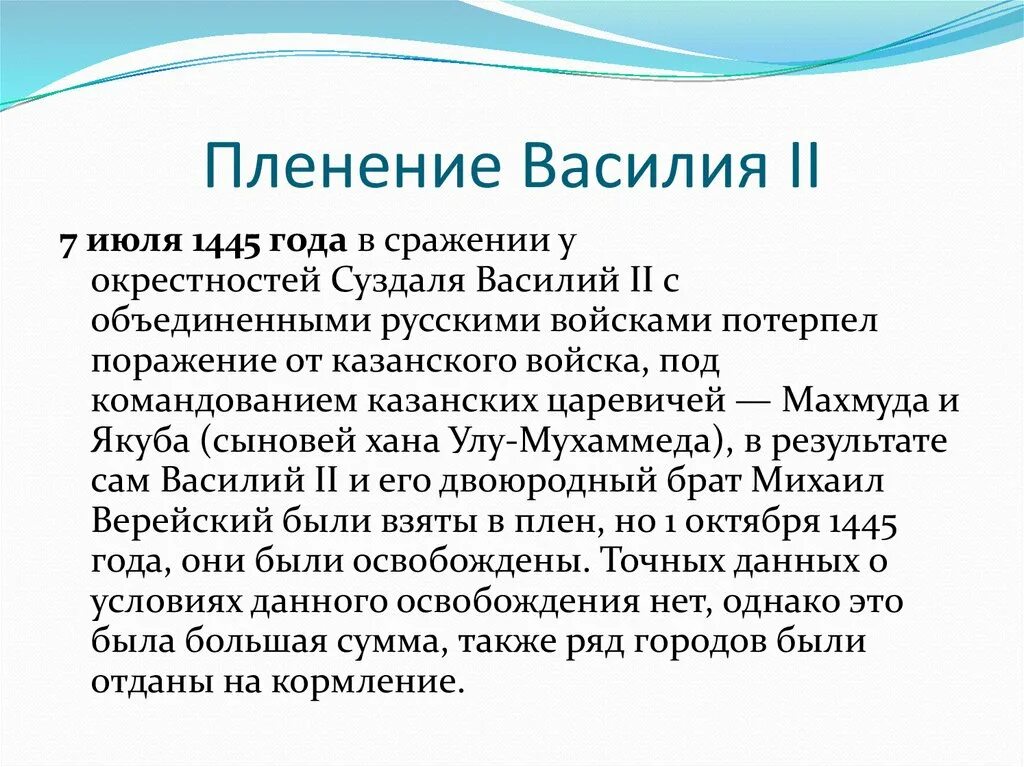 Пленение василия 2