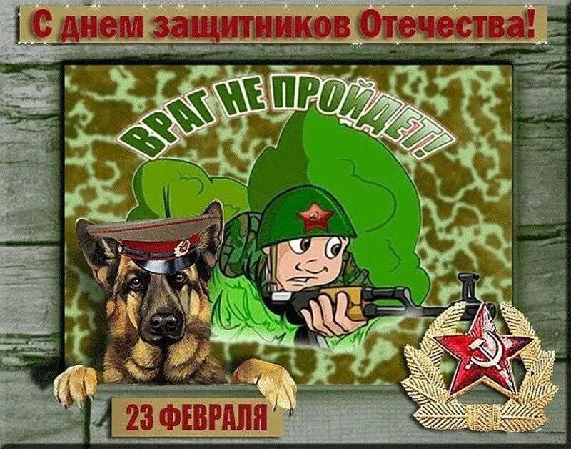 День пограничника 23. С 23 февраля пограничнику. С днём защитника Отечества 23 февраля. Поздравление с 23 февраля пограничнику. Открытка на 23 февраля пограничнику.