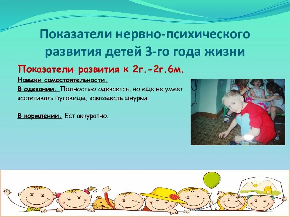 Психическое развитие детей трех лет