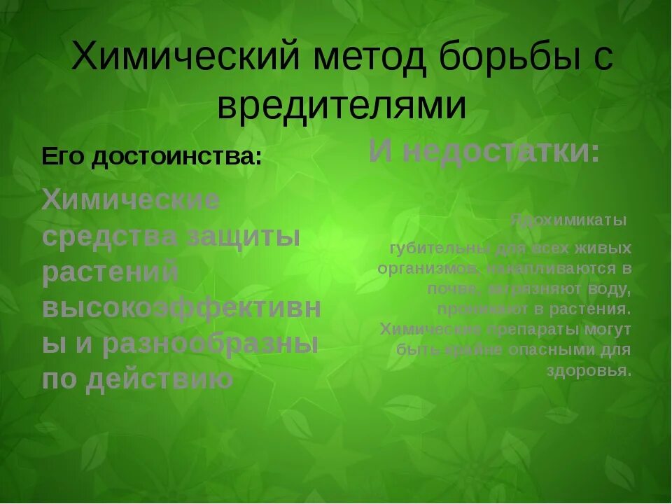 Сокращение численности насекомых