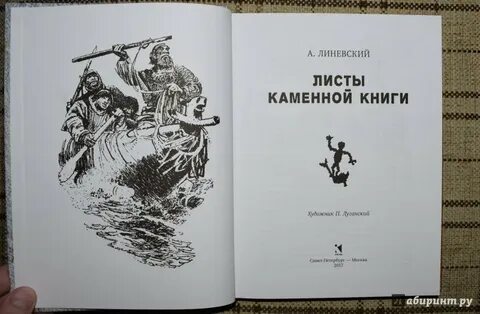 Слушать аудиокнигу листы каменной книги