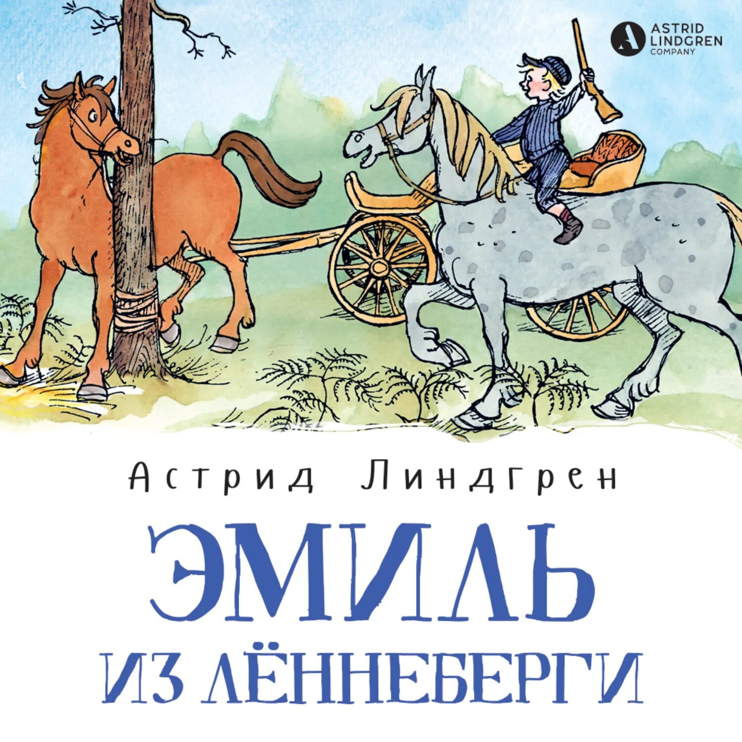 Линдгрен книги слушать