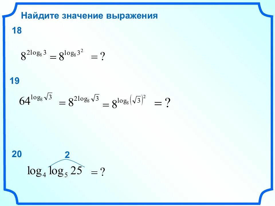 Вычислить 16 log 2 3. Найти значение выражения log. Лог 2 8. Найдите значение выражения 8 log2 3. Логарифм 2 3 8.