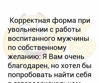 Мужа уволили с работы