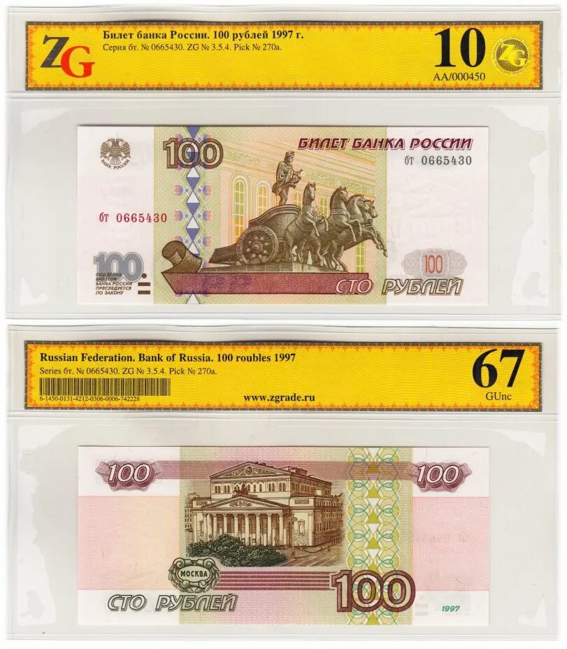 100 1111111. Купюра 100 рублей модификация 2004. купюра сто рублей 1997 года. банкнота 100 рублей 1997. купюра сто рублей 1997.