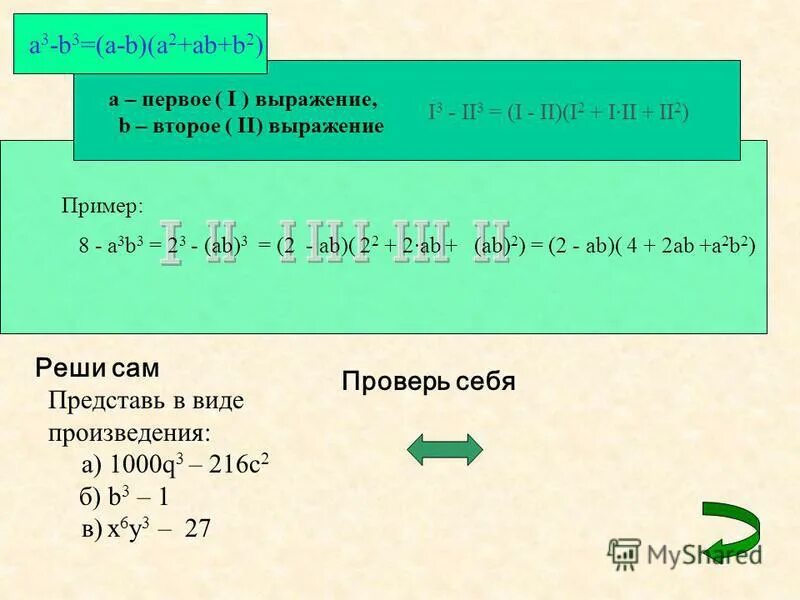 2ab 3 3a 2 b 4. Упростите выражение ab-12-b+aa. упростите выражение a22ab. выражение (a+b)(a2-ab+b2). (a+b)2=a2+2ab+b2.