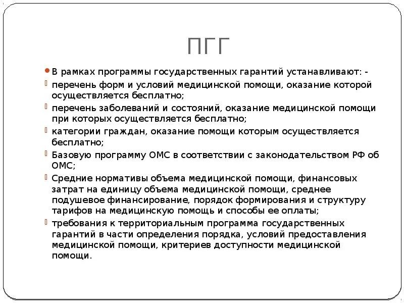 Перечень заболеваний и состояний. Профиль медицинской помощи перечень. Перечень скорой медицинской помощи. Перечень заболеваний для диспансерного наблюдения. Перечень заболеваний и состояний.