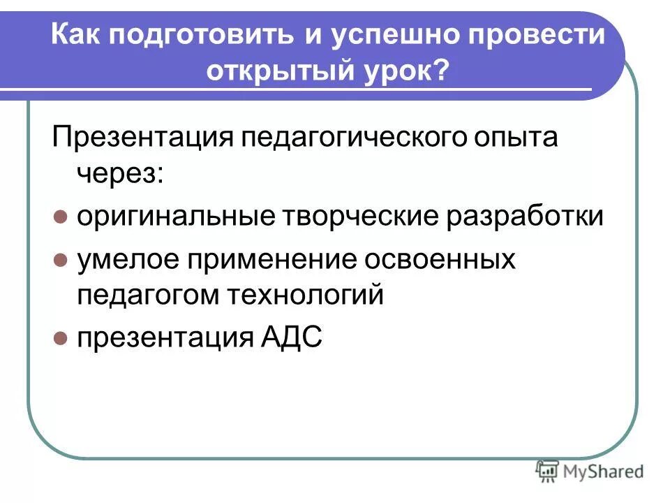 Наглядности на доску. Внеклассные мероприятия в школе. План проведения занятия образец. Как провести открытый урок. Как провести открытый урок.