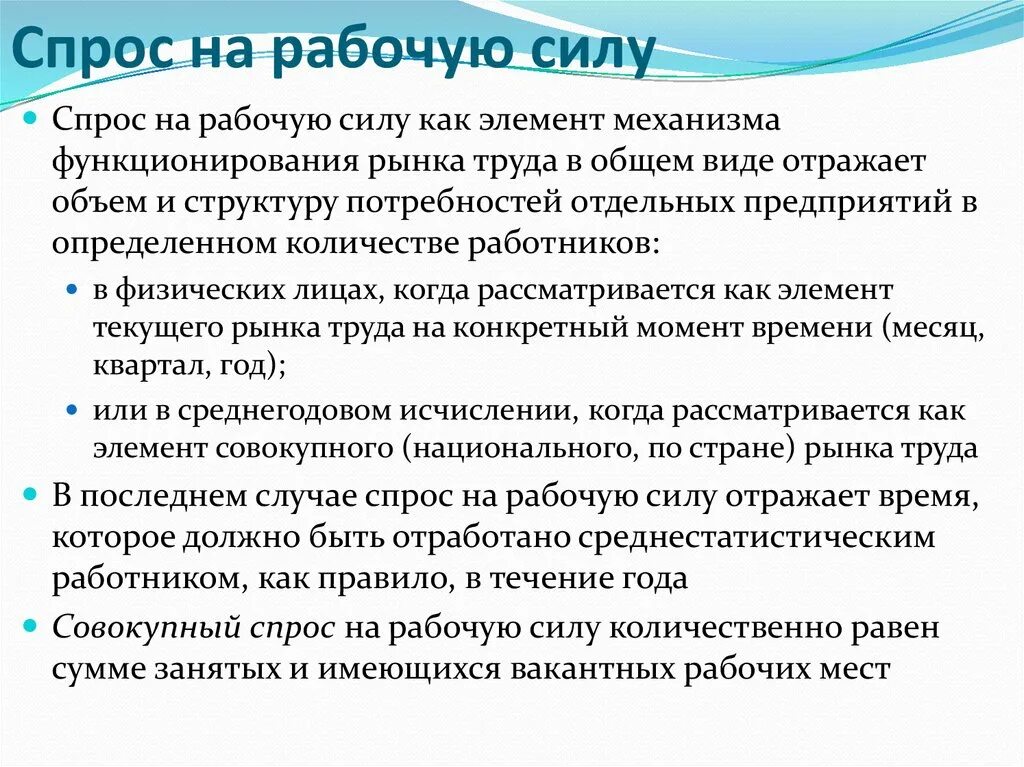 Спрос предложение на рабочую силу формируется рынке. Спрос на рабочую силу. предложение рабочей силы. факторы спроса на рабочую силу. спрос на рабочую силу зависит.