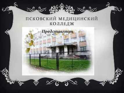Псков колледж расписание