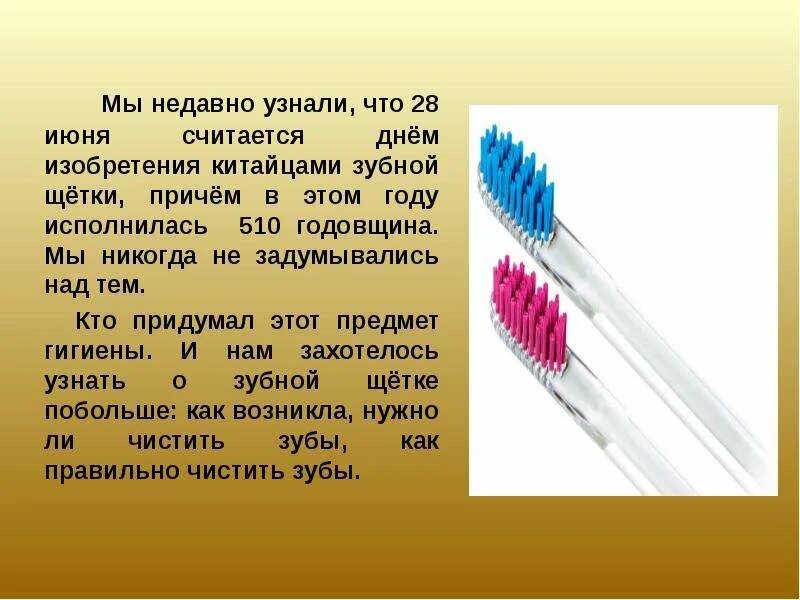 Кто изобрел зубную щетку