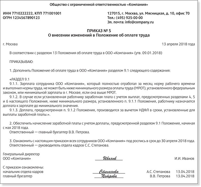 Приказ на доплату до минимального размера оплаты труда. Приказ о доплате работнику. Приказ о выплате доплаты. Надбавка к заработной плате приказ.