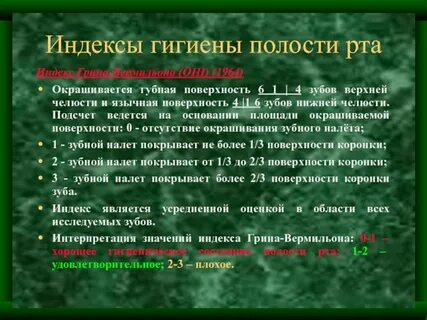 Индекс эффективности гигиены полости рта