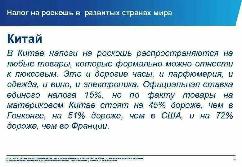 Налог на роскошь!. Налог на роскошь страны. За или против Введение налога на роскошь. Налог на роскошь сумма.