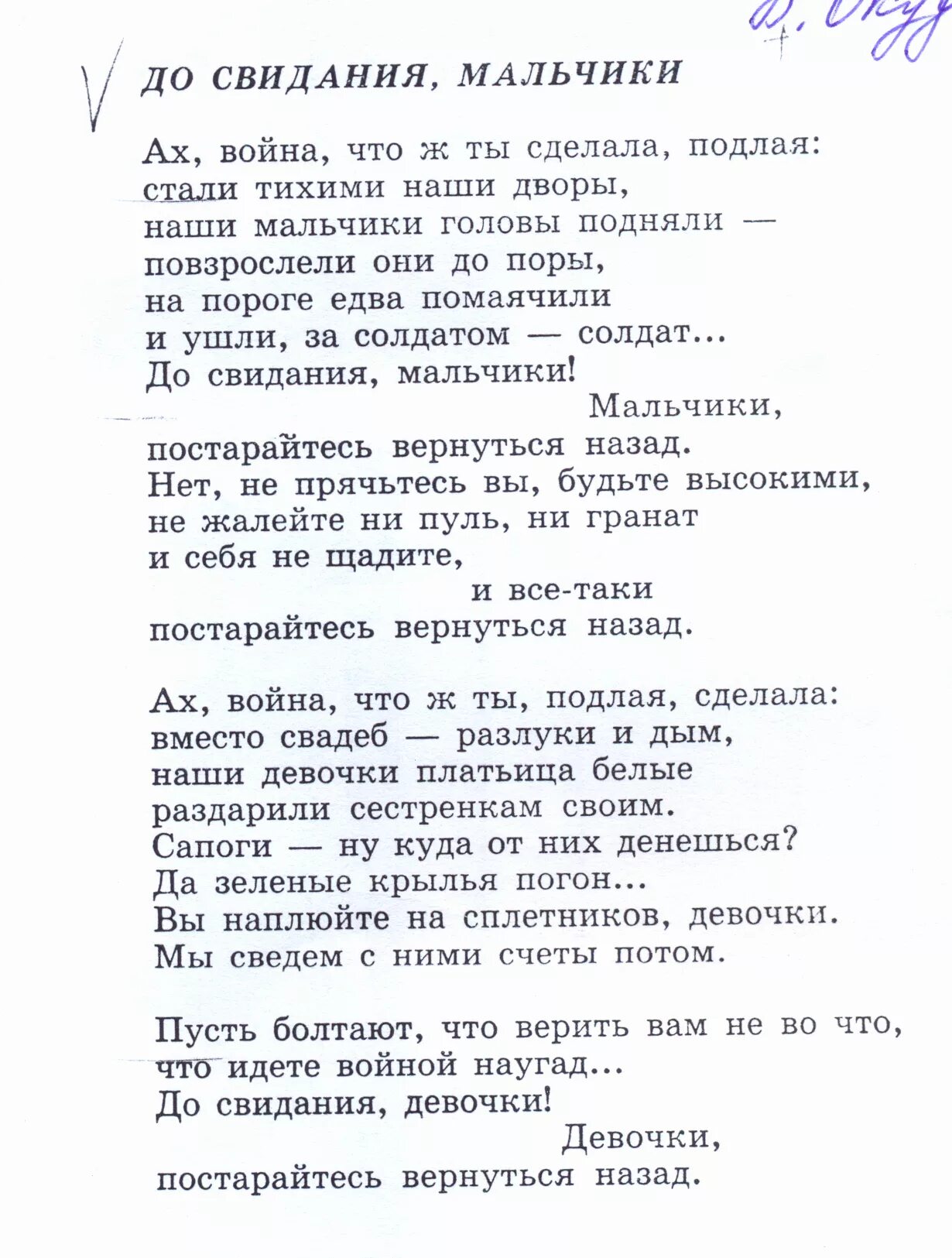 Текст песни до свидания мальчики окуджава. Текст песни досвидания мальчики. Текс песни до свидания мальчики. Окуджава до свидания мальчики текст.