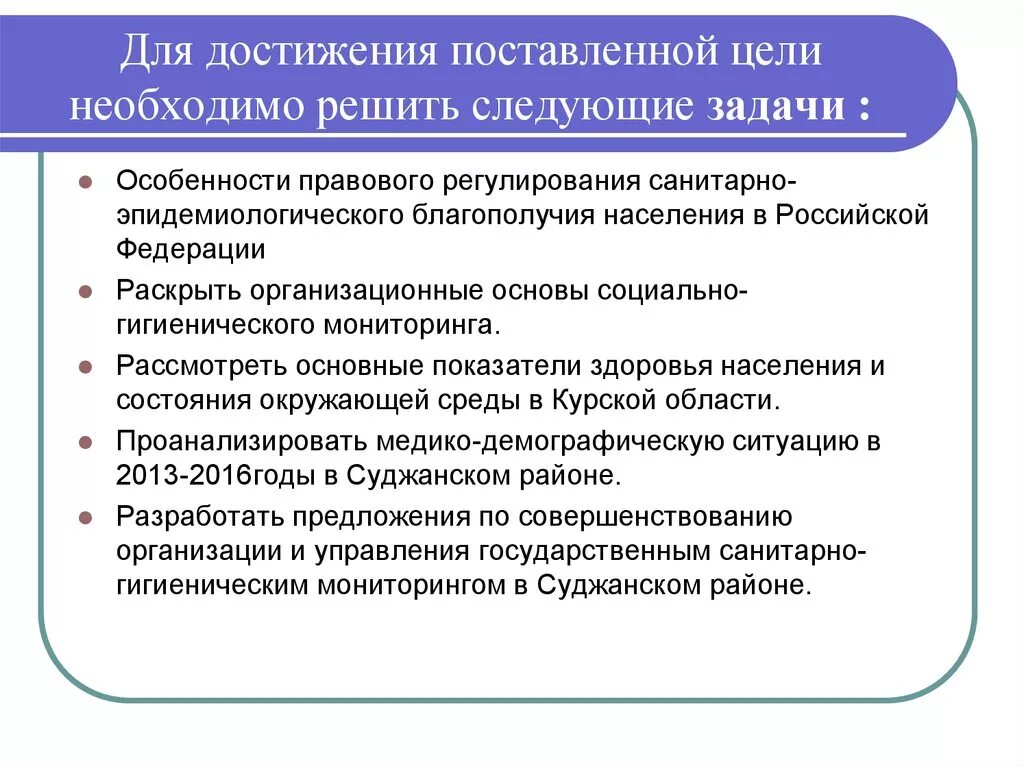 Достижения поставленной цели исследования. Задачи для достижения цели. Для достижения поставленной цели необходимо решить следующие задачи. Для достижения цели поставлены следующие задачи. Для достижения поставленной цели необходимо решить ряд задач.