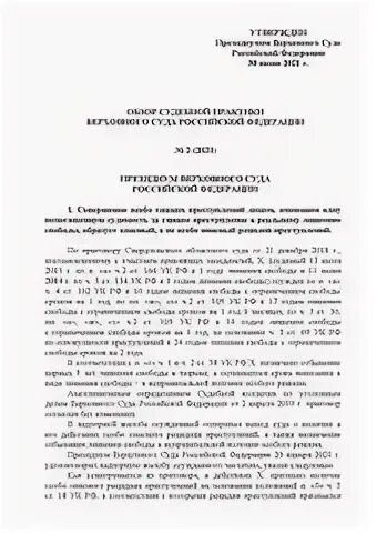 Обзор судебной практики вс рф 2017. Обзор судебной практики Верховного суда.