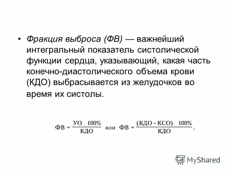 Фракция выброса норма у мужчин