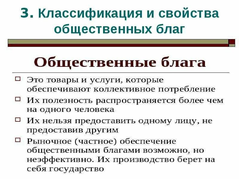 Проблемы производства общественных благ. Производство общественных благ. Примеры общественных благ. Классификация общественных благ. Производство общественных благ примеры.