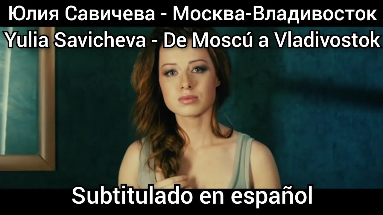 Москва-владивосток песня савичева. Высоко савичева ноты. Москва-владивосток песня. Москва-владивосток песня савичева. Москва владивосток песня савичева текст.