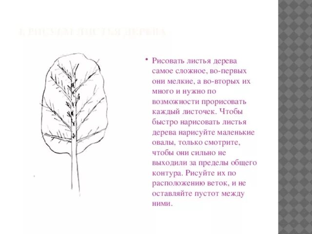 Основная мысль текста лист листочек. Дерево достижений. Листок достижений дерево. Дерево достижений листочки с примерами. Нарисуй листочки и напиши чем ты можешь гордиться.