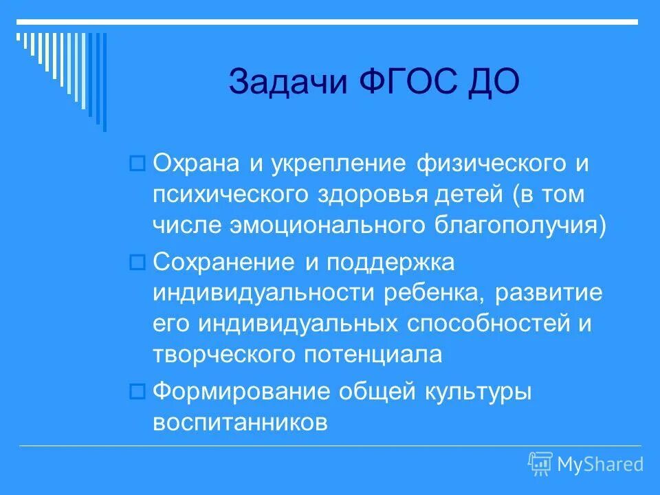 Задачи по фгос в школе. Основная цель ФГОС дошкольного образования. Задачи стандарта ФГОС дошкольного образования. Цели ФГОС до. Цели и задачи ФГОС дошкольного образования.