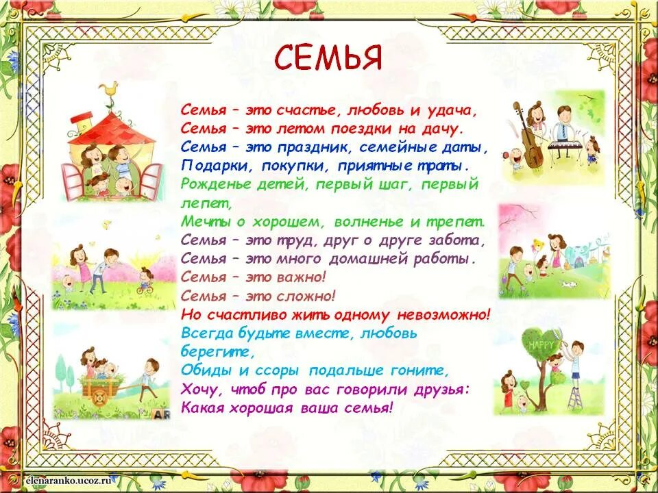 Стихотворение на тему моя семья. Стих про семью. Стишки о семье. Во! Семья : стихи. Стих про семейные традиции.