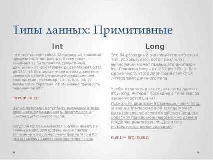Примитивные и ссылочные типы данных
