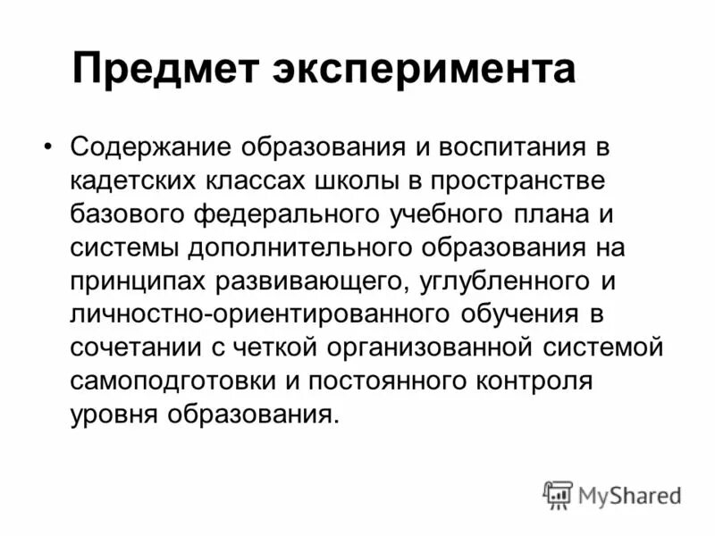 Эксперимент объект исследования. Предмет эксперимента. объект эксперимента. объект и предмет эксперимента. эксперимент объект и предмет исследования.