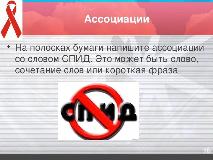 Английский спида песни. СПИД текст. ВИЧ И СПИД Полматери. Ассоциации со словом ВИЧ СПИД. ВИЧ И СПИД Полматери текст.