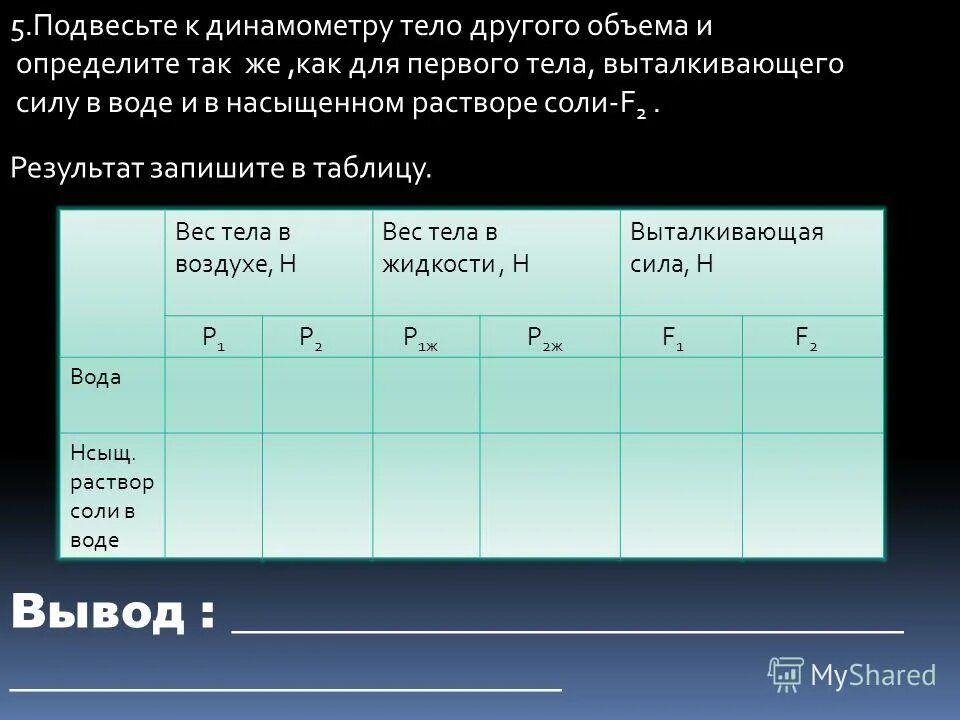 Лабораторная работа определение выталкивающей силы 7 класс. Лабораторная работа определение выталкивающей силы. измерение выталкивающей силы лабораторная работа. выталкивающая сила 7 класс физика определение. лабораторная работа по физике 7 класс определение выталкивающей силы.