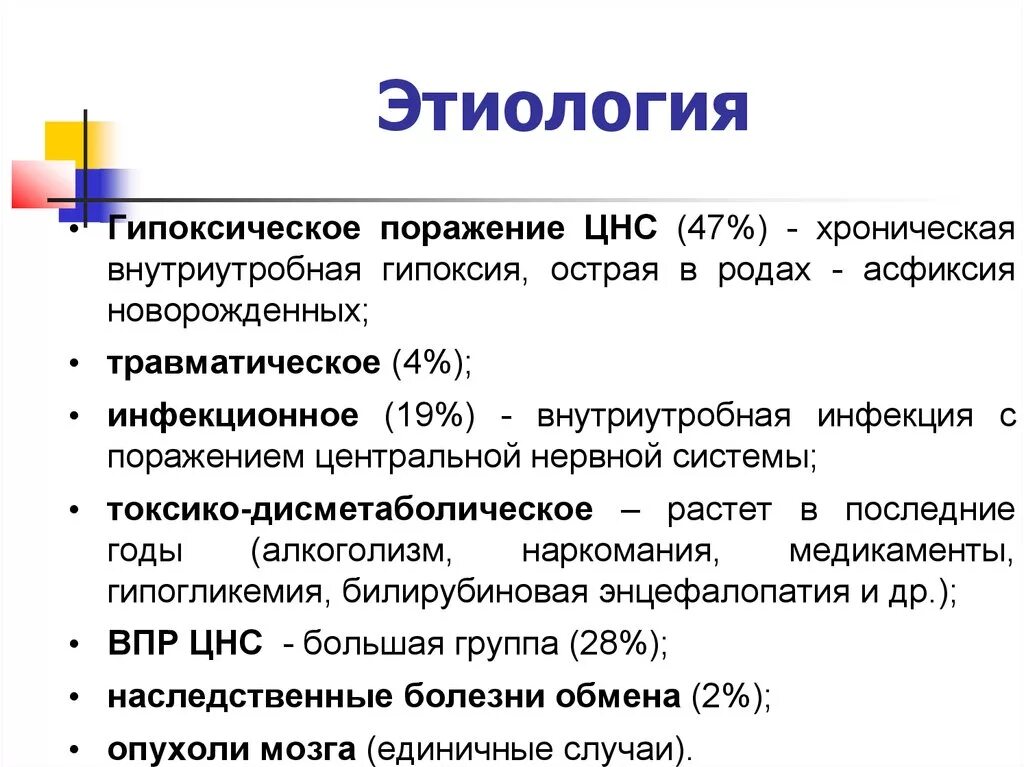 Перинатальное поражение ЦНС этиология. Этиология перинатальных поражений нервной системы. Перинатальное поражение ЦНС У новорожденных этиология. Перинатальные поражения нервной системы у детей этиология. Ишемически гипоксическое поражение головного