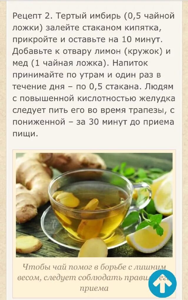 Корень от простуды. Имбирный чай. Чай для похудения с имбирем. Имбирь для похудения рецепты. Имбирный чай рецепт.