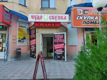 Скупка волгоград