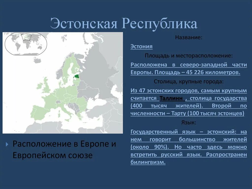 Эстонская Республика. Название государства Эстония. Эстония (Эстонская Республика). Размеры территории Эстонии.